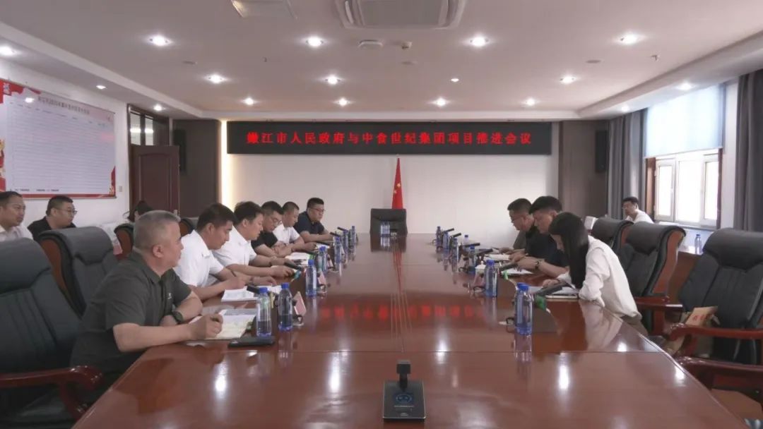 中食世纪集团与嫩江市人民政府项目推进会议召开