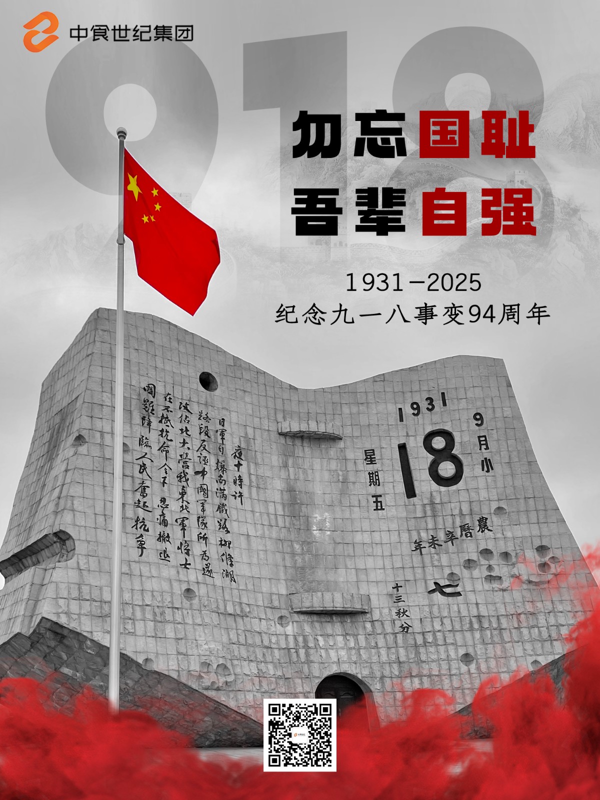 九一八.jpg
